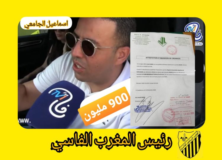 الجامعي ينهي جدل ديون الماص