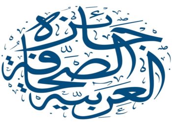 جائزة الصحافة العربية” تعلن أسماء المرشحين في الدورة الـ19