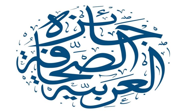 جائزة الصحافة العربية” تعلن أسماء المرشحين في الدورة الـ19