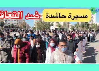 الشعب يريد إسقاط التعاقد، الشعار الأبرز خلال مسيرة احتجاجية بفاس