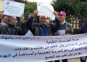 المكتب الجهوي للنقابة الوطنية للتعليم .. يؤكد على  دعمه وانخراطه في جميع المحطات النضالية للفئات التعليمية