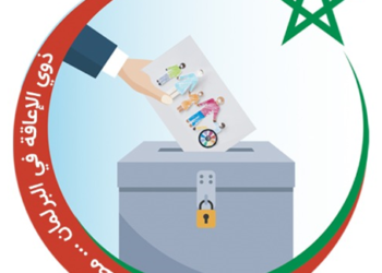 عريضة المطالبة بتخصيص نسبة من المقاعد للأشخاص في وضعية إعاقة بغرفتي البرلمان والمجالس المنتخبة