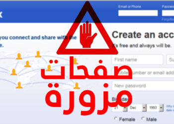 وزارة الصحة تنفي صلتها بصفحة مزورة على (فايسبوك) تحمل إسم وزير الصحة