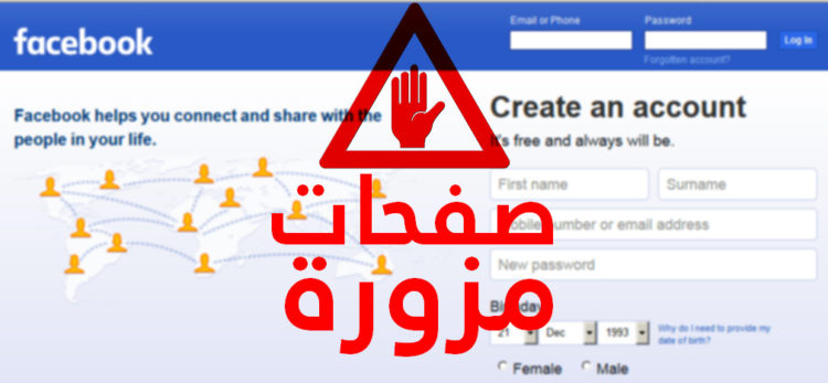 وزارة الصحة تنفي صلتها بصفحة مزورة على (فايسبوك) تحمل إسم وزير الصحة