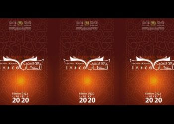 وزارة الثقافة والشباب والرياضة -قطاع الثقافة- .. تنظم جائزة المغرب  للكتاب لسنة 2020