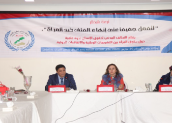 مكناس ..  لقاء حول موضوع حقوق النساء  بين التشريعات الوطنية والاتفاقيات الدولية
