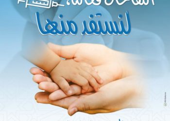 وزارة الصحة تدعو إلى استكمال جميع الجرعات اللازمة من اللقاحات التي يستفيد منها الأطفال