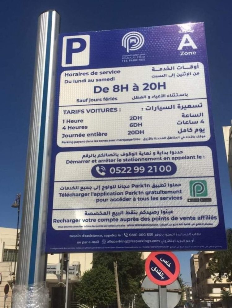“فاس باركينغ” .. التحقيق في أسباب عرقلة المشروع