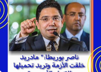 ناصر بوريطا ..” حسن الجوار ليس في اتجاه واحد”