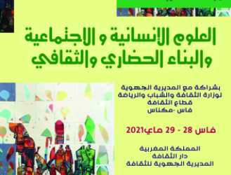 فاس .. المؤتمر الدولي السنوي لمؤسسة مقاربات