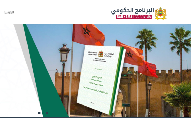 إطلاق بوابة لتتبع البرنامج الحكومي