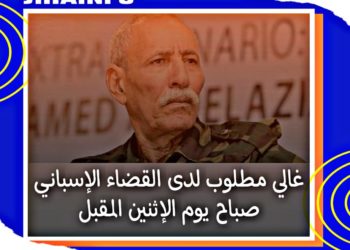 عاجل .. القضاء الإسباني يستدعي المدعو  إبراهيم غالي صباح يوم الإثنين المقبل