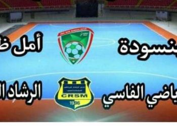فاس .. دوري مصغر لكرة القدم داخل القاعة