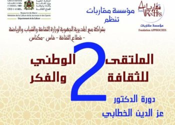 فاس .. الملتقى الوطني الثاني للثقافة والفكر