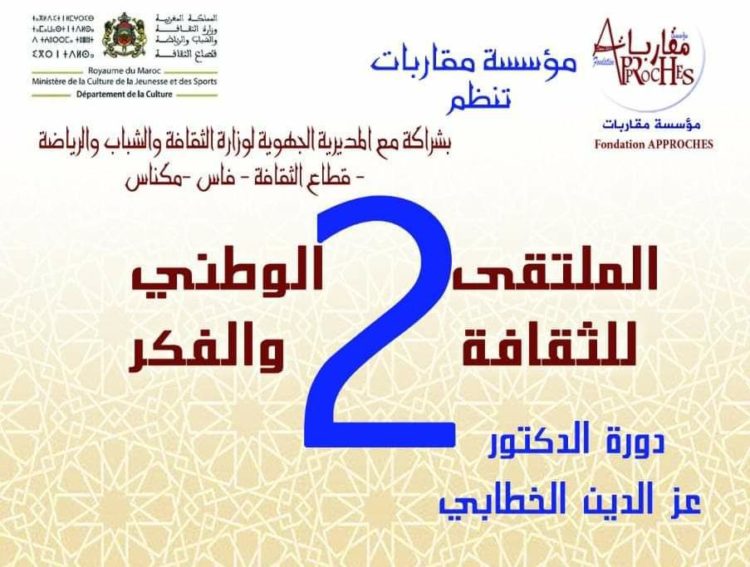 فاس .. الملتقى الوطني الثاني للثقافة والفكر