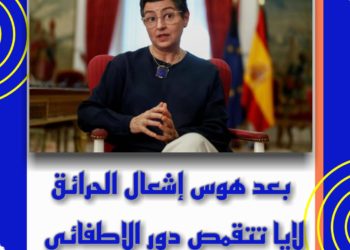 عاجل.. إسبانيا تترجى وتتمنى.. ومستعدة لأي حل يريده المغرب