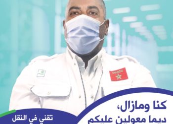 حملة وطنية لتثمين مجهودات العاملين بالقطاع الصّحّي