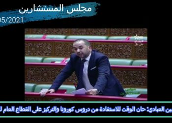 مجلس المستشارين: العبادي يمطر وزير الصحة بمطالب تهم القطاع