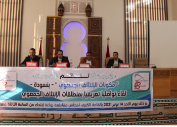 فاس .. الائتلاف الجمعوي مولود جديد يرى النور بمنطقة بنسودة