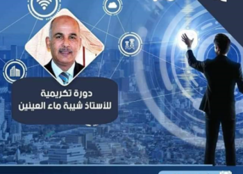 فاس .. ندوة وطنية في موضوع “التواصل في عصر التحول الرقمي”