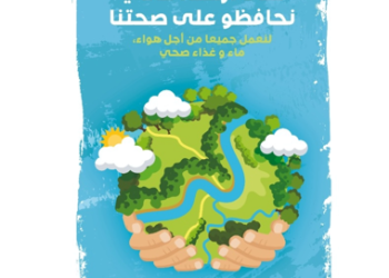 وزارة الصحة تحتفل بيوم الصحة العالمي تحت شعار “كوكبنا، صحتنا”