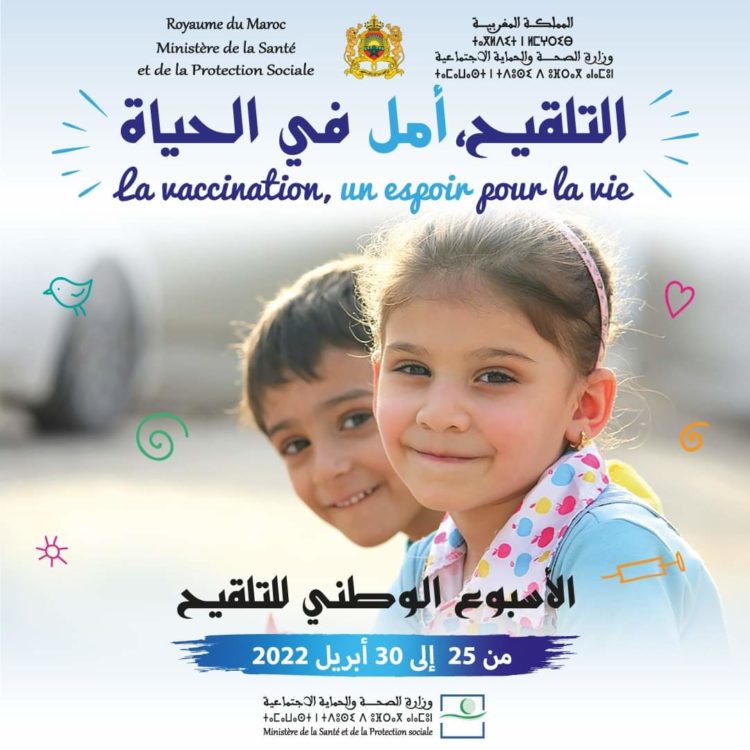 وزارة الصحة تخلد الأسبوع الوطني للتلقيح تحت شعار  “التلقيح، أمل في الحياة”