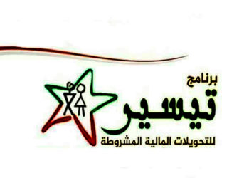 الشروع في التحويل المالي الأول برسم الموسم الدراسي الحالي(بنامج تيسير)