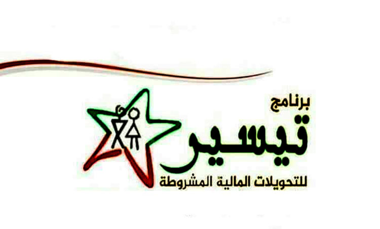 الشروع في التحويل المالي الأول برسم الموسم الدراسي الحالي(بنامج تيسير)
