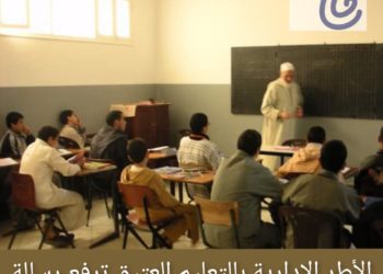 أطر التعليم العتيق تستعطف أمير المومنين لإنصافهم