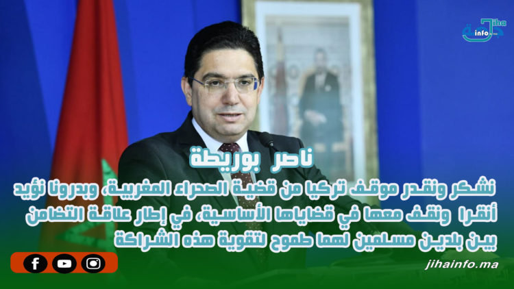 تركيا تجدد التأكيد على دعمها للوحدة الترابية للمملكة