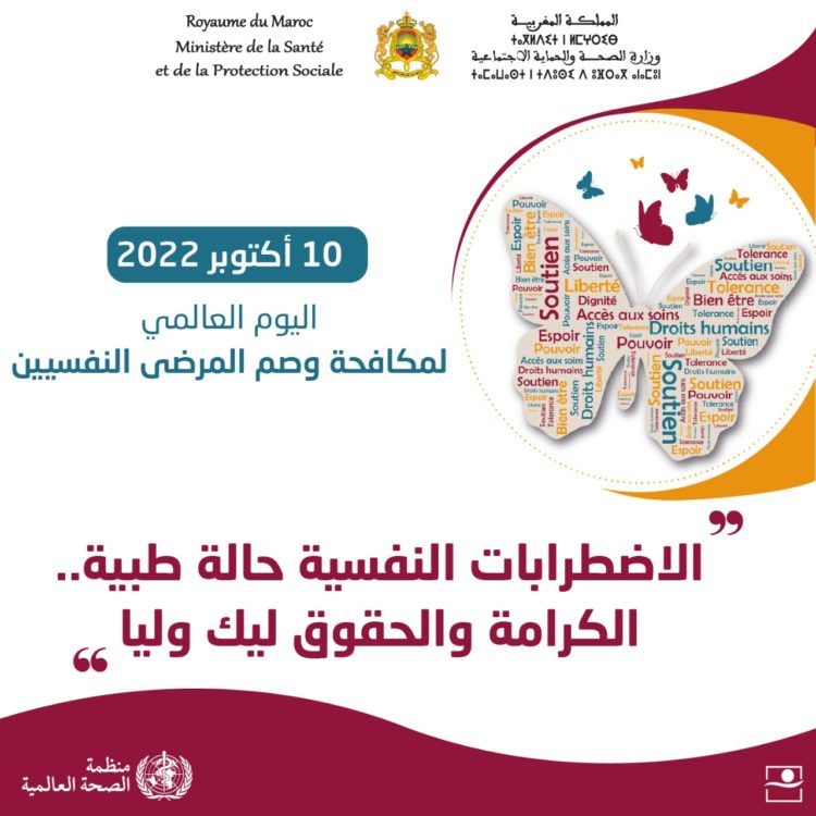 الحملة الثانية لمكافحة وصم الأشخاص الذين يعانون من الاضطرابات النفسية والعقلية