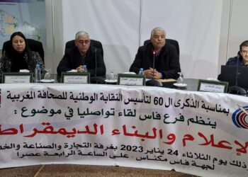فاس..لقاء تواصلي حول موضوع “دور الإعلام في بناء الديمقراطية”