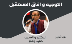 فاس..مقاطعة أكدال تنظم يوم التوجيه المدرسي