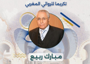فاس..ندوة أدبية تحت شعار “فضاء فاس والمكان الروائي في السردية المغربية “