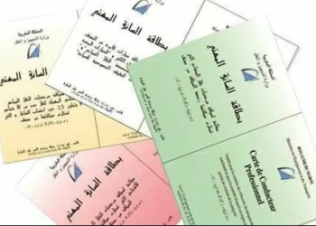تمديد أجل التسجيل للحصول على بطاقة السائق المهني إلى غاية هذل التاريخ