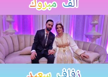تهنئة بمناسبة عقد قران الشاب حمزة السغروشني
