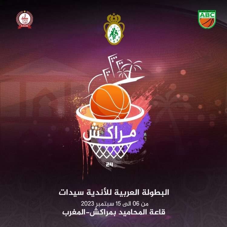 البطولة العربية لكرة السلة..الكوكب المراكشي ومجد طنجة  في مواجهات ساخنة