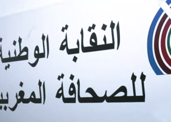 بوزنيقة..المؤتمر الوطني التاسع للنقابة الوطنية للصحافة المغربية