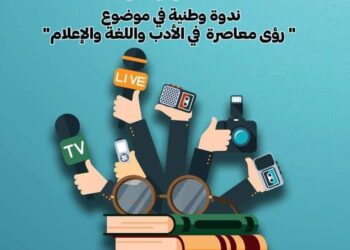 الدكتور الشاعر عمارة والدكتور كزوط في ندوة فكرية بفاس