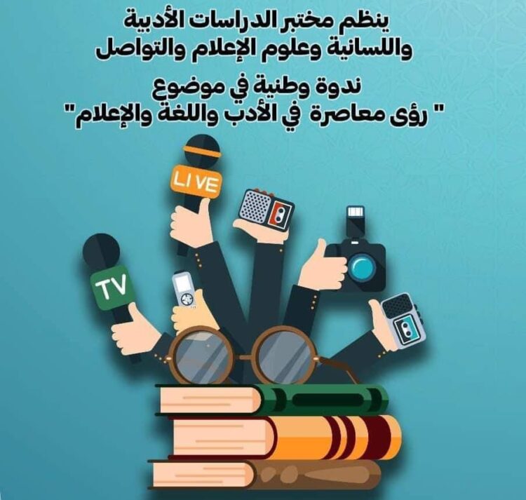 الدكتور الشاعر عمارة والدكتور كزوط في ندوة فكرية بفاس