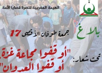 “أوقفوا مجاعة غــزة..أوقفوا العـدوان”..شعار مظاهرة لدعم غزة