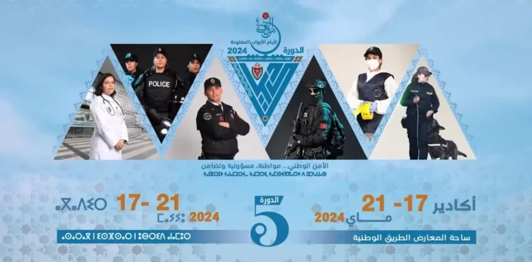 رسميا..انطلاق الأبواب المفتوحة للأمن الوطني بأكادير