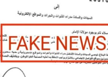 الأمن الوطني توضح بشأن وثيقة مزورة ويفتح تحقيقًا قضائيًا