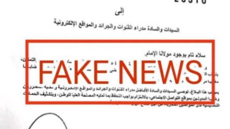الأمن الوطني توضح بشأن وثيقة مزورة ويفتح تحقيقًا قضائيًا