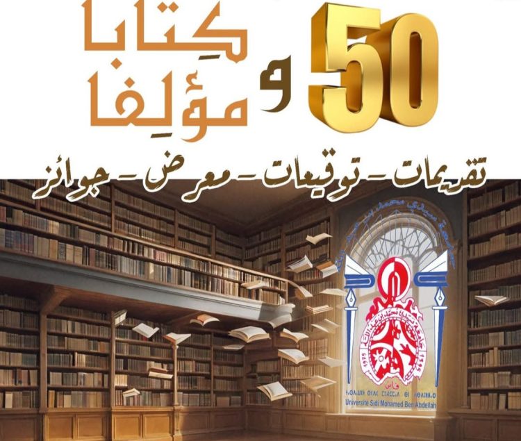 50 كتابا و50 مؤلفا