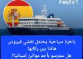 إسبانيا تستعد لاستقبال سفينة سياحية تعرف تفشيا محتملا لفيروس “هانتا”