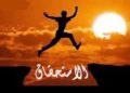 الاستحقاق… حجر الزاوية في بناء مغرب الغد